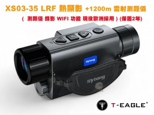 【翔準AOG】SYTONG XS03-35 LRF 熱顯影 +1200m 雷射測距儀 wifi  錄影功能 04026F3