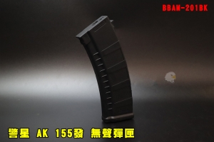 【翔準AOG】GUARDER 警星AK 155發 靜音彈匣 無聲彈匣 黑色 BBAM-201BK FOR AK 電槍 AEG 