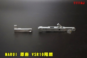 【翔準AOG】MARUI 原廠 VSR10阻鐵 三鐵 新槍拆下 1111AJ VSR11/ MARUI VSR10 3鐵