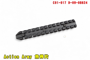 【翔準AOG】Action Army 魚骨片 AAC C01-017 D-09-08624 鏡橋 魚骨片 上魚骨 AAC C1 狙擊槍專用