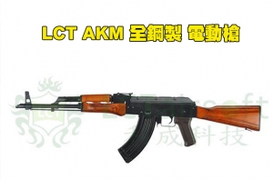 【翔準軍品AOG】現貨供應 LCT AKM 全鋼製 電動槍 AEG AK 免運費 24LCT-LCKM-AEG