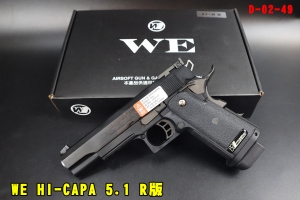 【翔準AOG】 WE HI-CAPA 5.1 鋁R版 單發 GBB 瓦斯手槍 後座力 D-02-49 全金屬 無彈後定