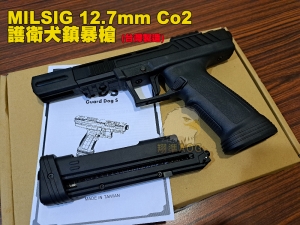 【翔準AOG】 MILSIG Guard Dog PRO 長版 鎮暴槍台灣製造 12.7mm 1006