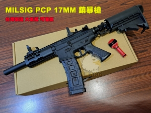 【翔準AOG】MILSIG PCP T17高壓空氣版 17MM 鎮暴槍 台灣製造 大氣瓶 可灌氣