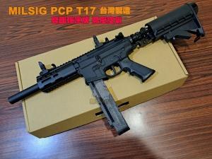 【翔準AOG】MILSIG PCP T17高壓空氣版 雙面彈匣版 17MM 鎮暴槍 台灣製造 大氣瓶 可灌氣