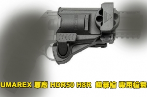 【翔準AOG】UMAREX 原廠 HDR50 H8R TORNADO 鎮暴槍 專用槍套- UMYT4E01