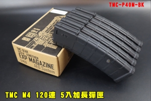 【翔準AOG】TMC M4 120連 5入加長彈匣 無聲彈匣 TMC-P40M-BK MAGAZINE 黑色彈匣 電動槍彈匣 槍匣