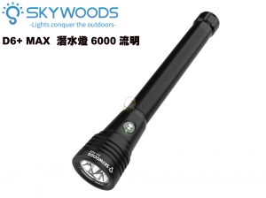 【翔準AOG】Skywoods D6+ MAX潛水手電筒 水陸兩用 夜潛戶外防水 自由潛水 保固