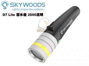 【翔準AOG】Skywoods D7 Lite 潛水手電筒 水陸兩用 夜潛戶外防水 自由潛水 保固