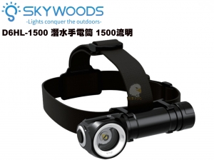 【翔準AOG】Skywoods D6HL-1500 潛水手電筒 水陸兩用 夜潛戶外防水 自由潛水 保固