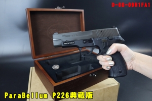 【翔準AOG】ParaBellum P226典藏版 D-08-09H1FA1 氣動瓦斯手槍 GBB 實木收藏盒