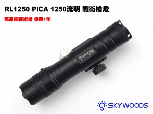  【翔準AOG】Skywoods RL1250-PICA 1250流明 軍規戰術槍燈 防震 防塵 防水 B1ABA