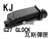 【翔準軍品AOG】【KJ】G27 GLOCK 瓦斯 彈匣 克拉克 BB彈 填彈器 瓦斯槍 金屬 零件 生存遊戲 6mm D-01-052