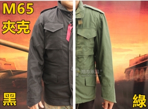 【翔準軍品AOG】  JACKET M-65 軍裝 大衣 外套 生存遊戲 防寒 飛行夾克
