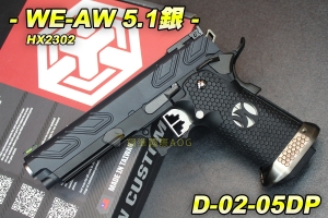 【翔準軍品AOG】WE-AW HX2301 5.1黑 金屬 瓦斯槍 彈匣 後座力 短槍 手槍 生存 野戰 D-02-05DP