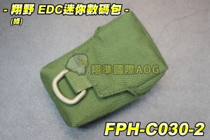 【翔準軍品AOG】翔野 EDC迷你數碼包(綠) 腰包 隨身包 包包 雜物包 手機包 錢包 背包 手提包 FPH-C030-2