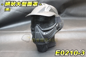 【翔準軍品AOG】網狀-大型面具(黑) 護具 面具 面罩 護目 護臉 整臉面具 防護 防BB彈 E0210-3