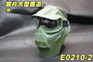 【翔準軍品AOG】鏡片-大型面具(綠) 護具 面具 面罩 護目 護臉 整臉面具 防護 防BB彈 E0210-2