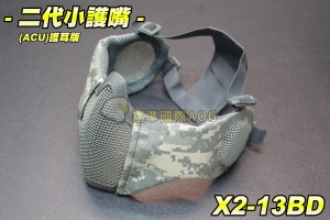 【翔準軍品AOG】二代面罩(護耳嘴)鋼絲小護嘴(ACU) 護具 面具 面罩 護目 透氣 防BB彈 X2-13BD