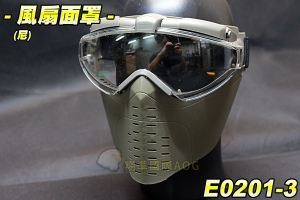 【翔準軍品AOG】風扇面罩(尼) 可拆式 護具 頭盔 眼罩 面罩 防護面具 防BB彈 生存遊戲 漆彈遊戲 E0201-3A