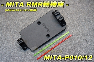 【翔準國際AOG】MITA RAR轉接座(Marui/VFC G17專用) 升級配件 GLOCK 彈簧 零件 手槍配件 MITA-P010/12 