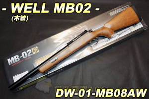 【翔準軍品AOG】WELL MB02(木紋) 狙擊槍 手拉 空氣槍 生存遊戲 DW-MB02AW