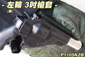 【翔準軍品AOG】左輪3吋槍套(黑) 腰掛 槍套 左輪手槍 生存遊戲 P1105KZB