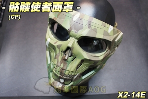 【翔準軍品AOG】骷髏使者面罩(CP) 可拆式 護具 面罩 防護面具 防BB彈 生存遊戲 X2-14E