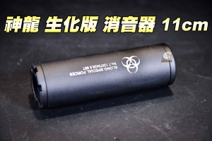  【翔準軍品AOG】SLONG 神龍-生化版 11cm 滅音管 滅音器 消音管 逆牙 金屬  SL10331B