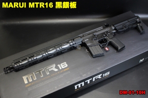 【翔準軍品AOG】MARUI MTR16 G-edition GBB 黑銀版 全金屬 瓦斯槍 馬牌 日本製 生存遊戲 DM-01-10H