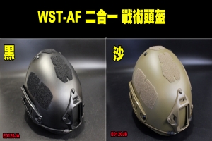 【翔準軍品AOG】WST-AF 二合一 戰術頭盔 生存遊戲 防護頭盔 防彈盔 野戰裝備  E0120JA