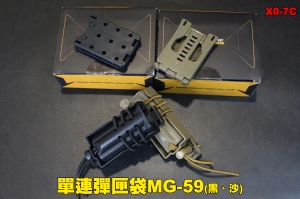 【翔準軍品AOG】單連彈匣袋MG-59 (黑、沙) 彈匣包 彈匣袋 瓦斯彈匣 電動槍彈匣 彈匣袋 X0-7C