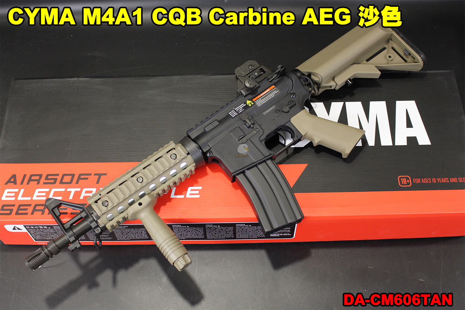 翔準軍品AOG】CYMA M4A1 CQB Carbine AEG 沙色海豹托電動槍卡賓槍司馬